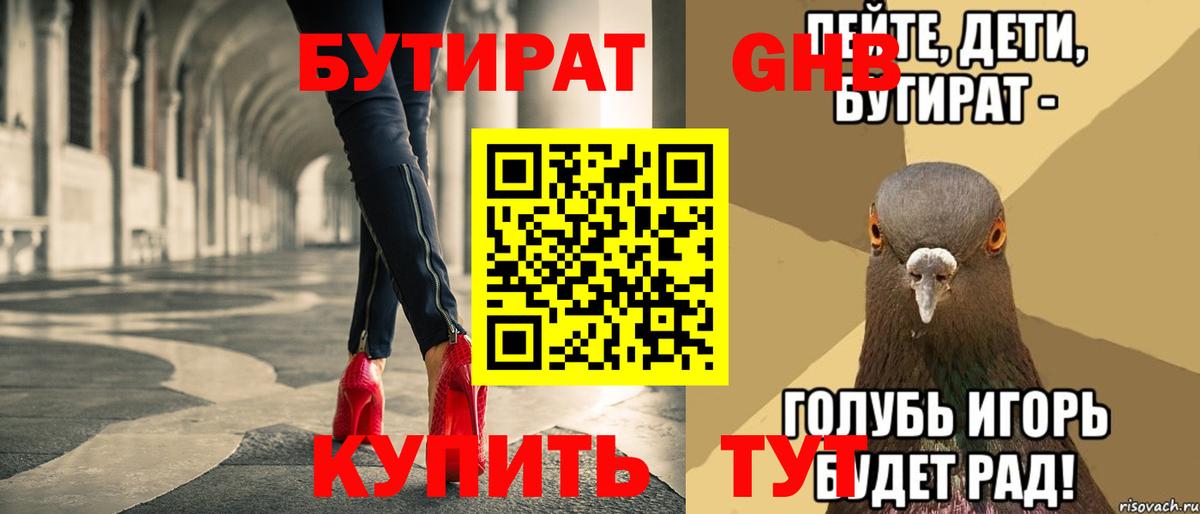 Бутират Butirat  Вход с VPN  Фрязино 