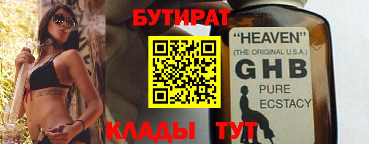 Бутират оксана Фрязино