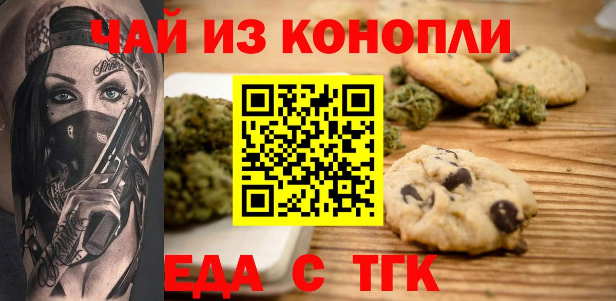 Печенье с ТГК марихуана  Вход с VPN  Фрязино 