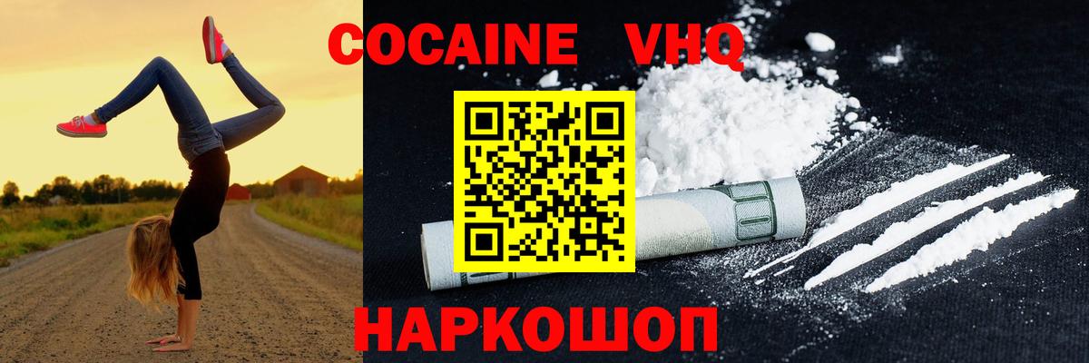 COCAIN 98%  Вход с VPN  Кокаин FishScale  Cocaine  Фрязино 