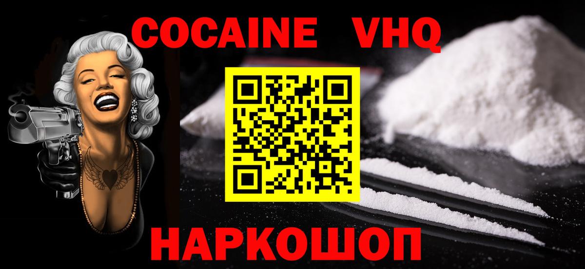 Cocaine 97% Фрязино