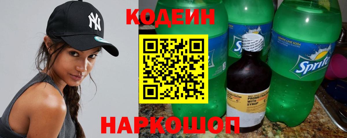 Кодеиновый сироп Lean напиток Lean (лин)  Кодеиновый сироп Lean Purple Drank  Фрязино  Вход с VPN 
