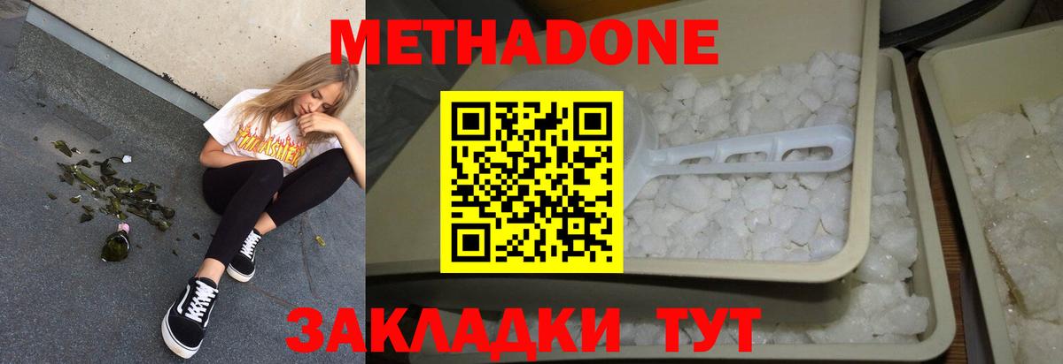 МЕТАДОН methadone Фрязино