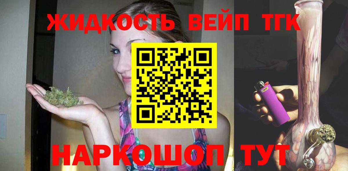 ТГК жижа  Дистиллят ТГК концентрат  Вход с VPN  даркнет сайт  Фрязино 